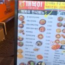 분식일번가 | 안양술집이자 안양떡볶이 함께먹을 수 있는 안양일번가 맛집 깨복이 다녀왔어요.