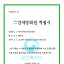 서울그린의원 이미지