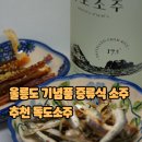 CU울릉도점 | 울릉도 기념품 증류식 소주 추천 독도소주17.5도 솔직 후기
