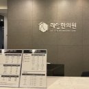 다이어트한의원, 강남 대치동 리*한의원 상담 후기 / 한방다이어트 1주차