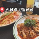 고월 | [술집추천] 신당역 맛집 ‘고월신당’ 후기