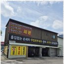 세광손세차 이미지