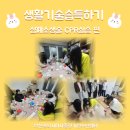 생활기술습득하기 - 심폐소생술 CPR 실습 편 이미지