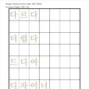 디귿(digeut) 이미지