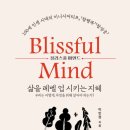 블리스풀(Blissful)