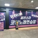 세븐스타코인노래연습장고양 이미지