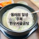 수북 한우 사골곰탕 이미지