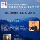 석연경 시인이 진핸하는 연경인문문화예술연구소 인문학 특강 ＜역사컬렉터, 수집을 말하다＞ 강사 박건호 (역사 자료 수집가) 이미지