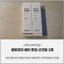 큐라뷰티 | 블랑큐라 톤업선크림 후기, 바쁜아침간편메이크업까지 해결한 여름 필수템