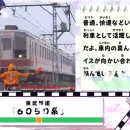 열차전대 토큐쟈(2014) 34화 엔딩에 나온 열차들 목록입니다. 이미지