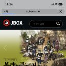 [구해요] j box 제이박스 (대원방송 애니 사이트) 스트리밍 이미지