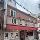 이돈집 이미지