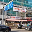 복삼겹살 감자탕