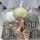 궁인테리어 건물 | 인천논현떡집 궁잔기지떡 논현/ 답례떡 단체떡 선물용 추천 솔직후기:)