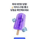 행운아이스크림