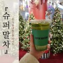 소몰슈퍼 | [슈퍼말차] 라떼 잠실 롯데월드몰 내돈내산 ｜메뉴