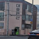 대호맨션 네이버블로그