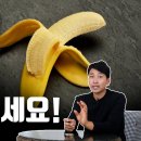 바나나의 효능 2 이미지