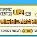 가상디지털 | 260427 6ix 에듀테크 수업 레시피 연수 - 디톡스, 디지털토론수업 후기 🩵예람쌤