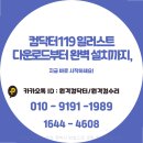 컴닥터119 티스토리