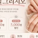 네일그리지오