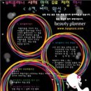 뷰티플래너 이미지