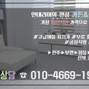 영천리 마을회관 | [남원블라인드추천] 남원시 주생면 영촌마을 한마음센터 암막롤스크린 시공 후기