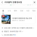 서프홀릭강릉경포점