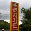 천지가든식당 네이버블로그