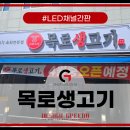 목로생고기