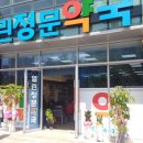 열린정문약국 이미지