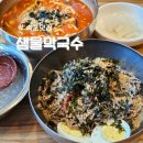 샘물식당 | 속초막국수맛집 &#34; 샘물막국수 &#34; 막국수 장칼국수 가성비 좋고 양 많았던 후기