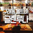 글렌루나 이미지