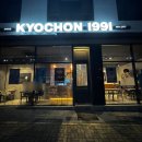 교촌치킨고덕 - 평택시 고덕갈평10길 144 | 교촌치킨고덕