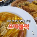 빅맘떡볶이 이미지