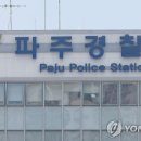 파주경찰서어린이집 이미지