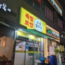 보쌈클라쓰 호평점 | 남양주 족발 맛집 &lt;보쌈클라쓰 호평점&gt;