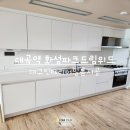 대곡역화성파크드림경로당 | 대구인테리어필름 대곡역 화성파크드림위드 시공 후기 (싱크대 상하부 냉장고장 화장대)