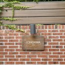 돌마고~푸르니이매어린이집 | 이매역 숨겨진 전원주택 감성 카페 : 종화 (메뉴추천,주차,애견동반)