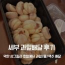 맥주달다 | 세부 과일배달 더달다 후기 샹그릴라에서 망고스틴, 물,맥주 배달받아본 경험