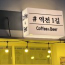 역전1길 이미지