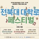 전북대대학로상점가 이미지