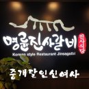 120분 무한리필 명륜진사갈비 사상점 방문한 솔직후기 올립니다~