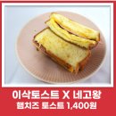 이삭토스트방학점 이미지