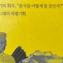 기세찬 | 대만공부#3 - 책 [하버드 중국사 청] 리뷰, 중화제국을 통해 대만과 중국을 바라본다.