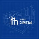 주식회사더한건설