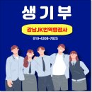 강남 JK 공인 번역 행정사사무소 이미지