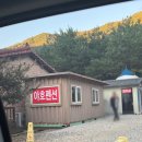 야호민박
