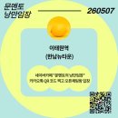 대경공인중개사사무소 | [낭만임장] 서울 이태원역_글로벌 상권과 용산의 미래를 함께보는 임장후기 (26.05.07)