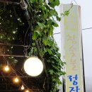 선운산정자나무집 이미지